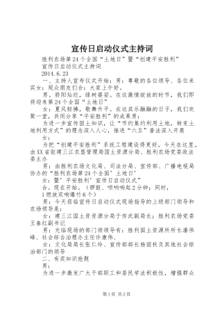 宣传日启动仪式主持稿