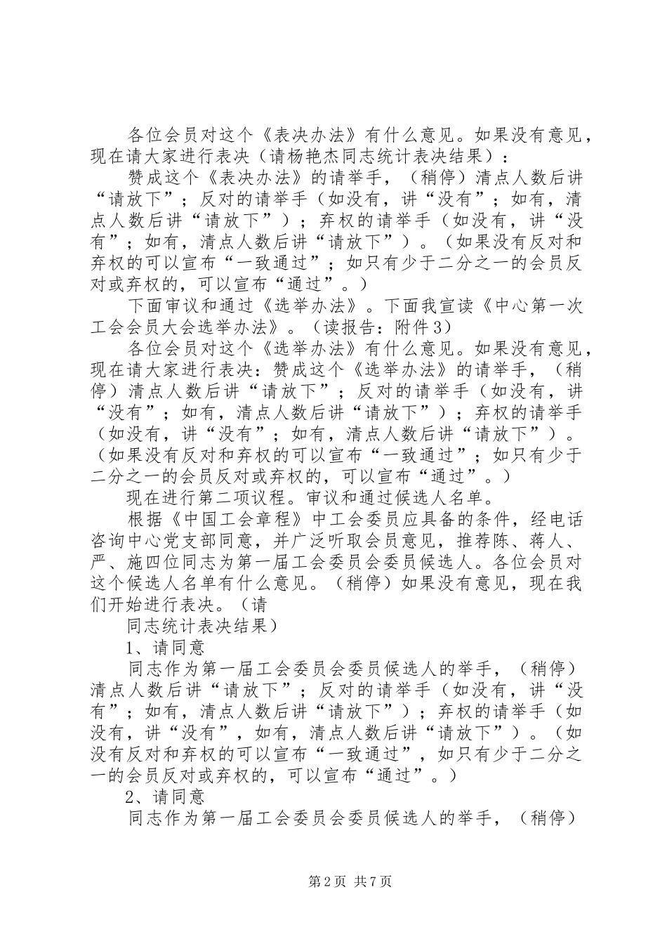 仁义中心校第十一次会员大会主持稿_第2页