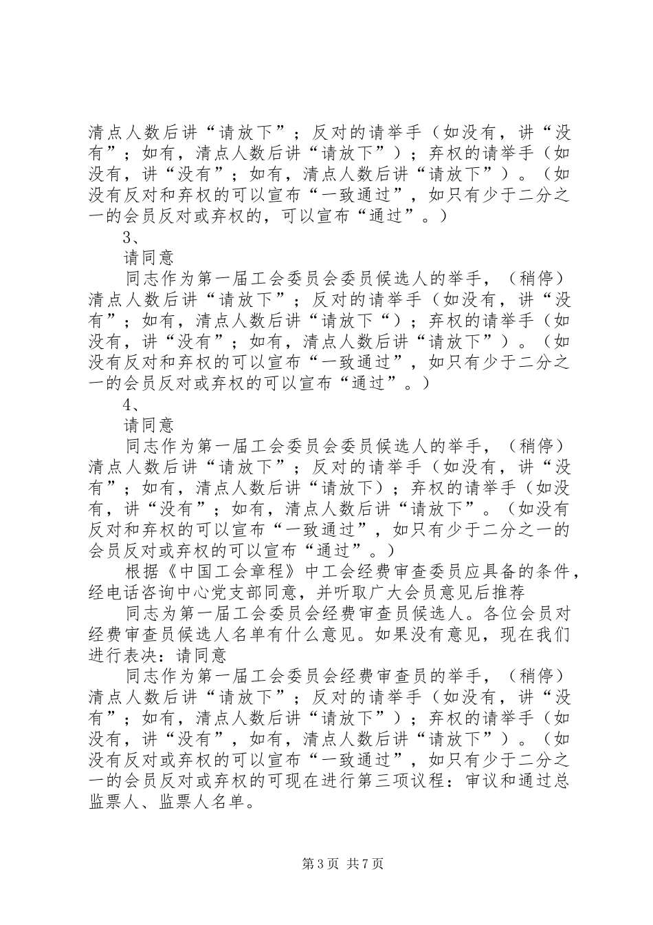 仁义中心校第十一次会员大会主持稿_第3页