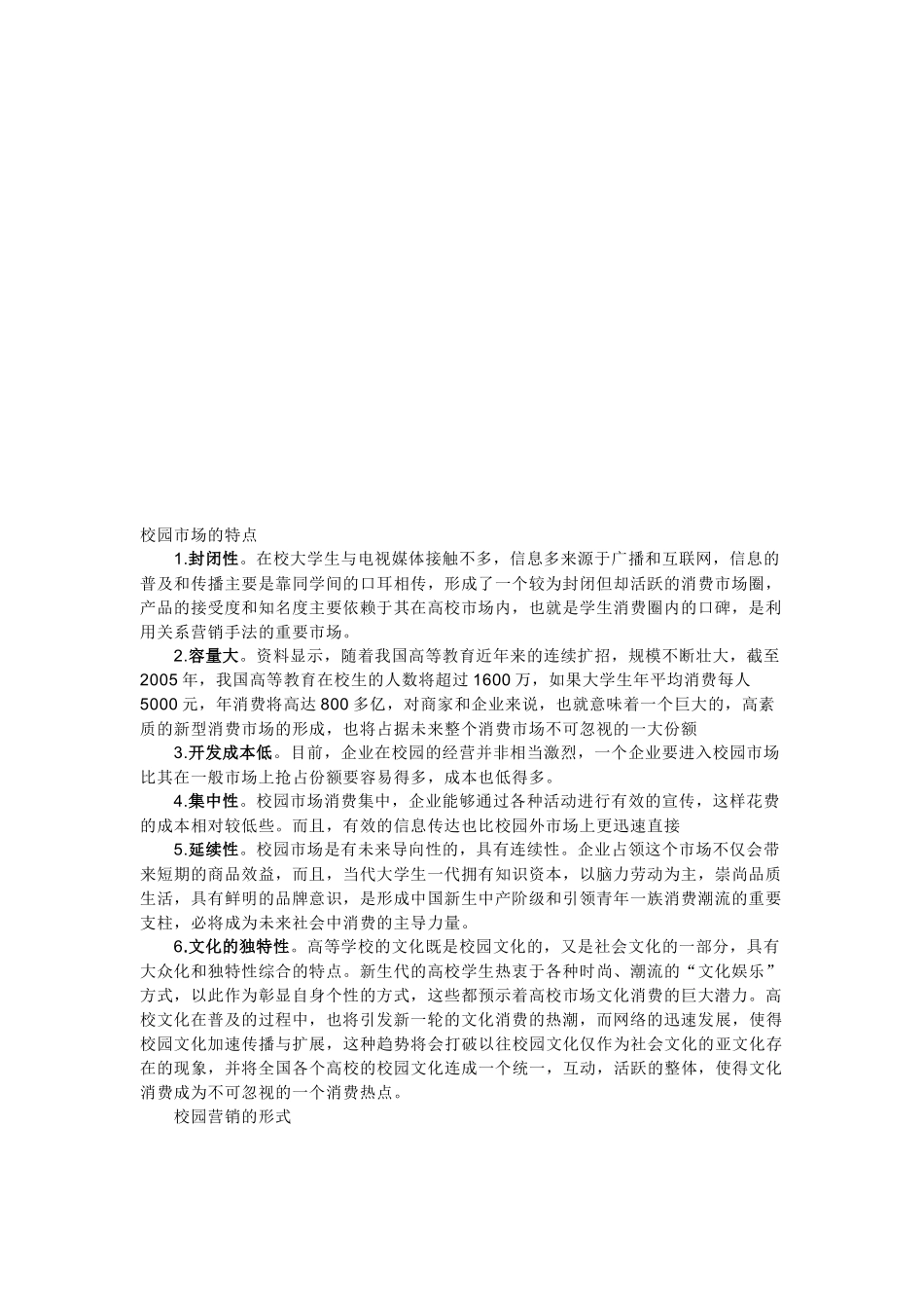 关于校园市场的特点分析_第1页