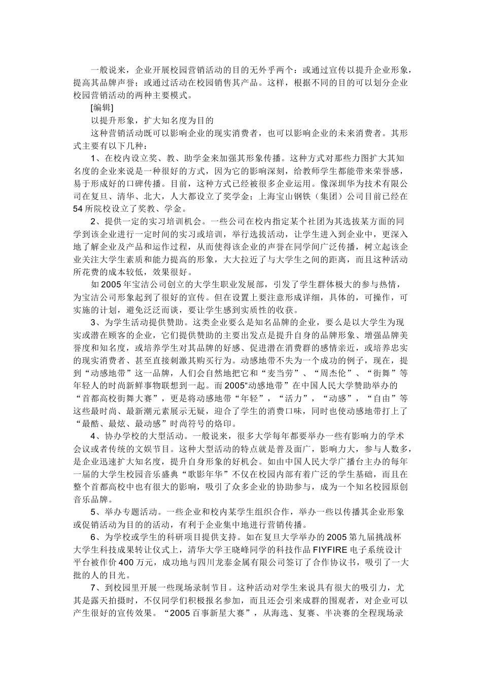 关于校园市场的特点分析_第2页