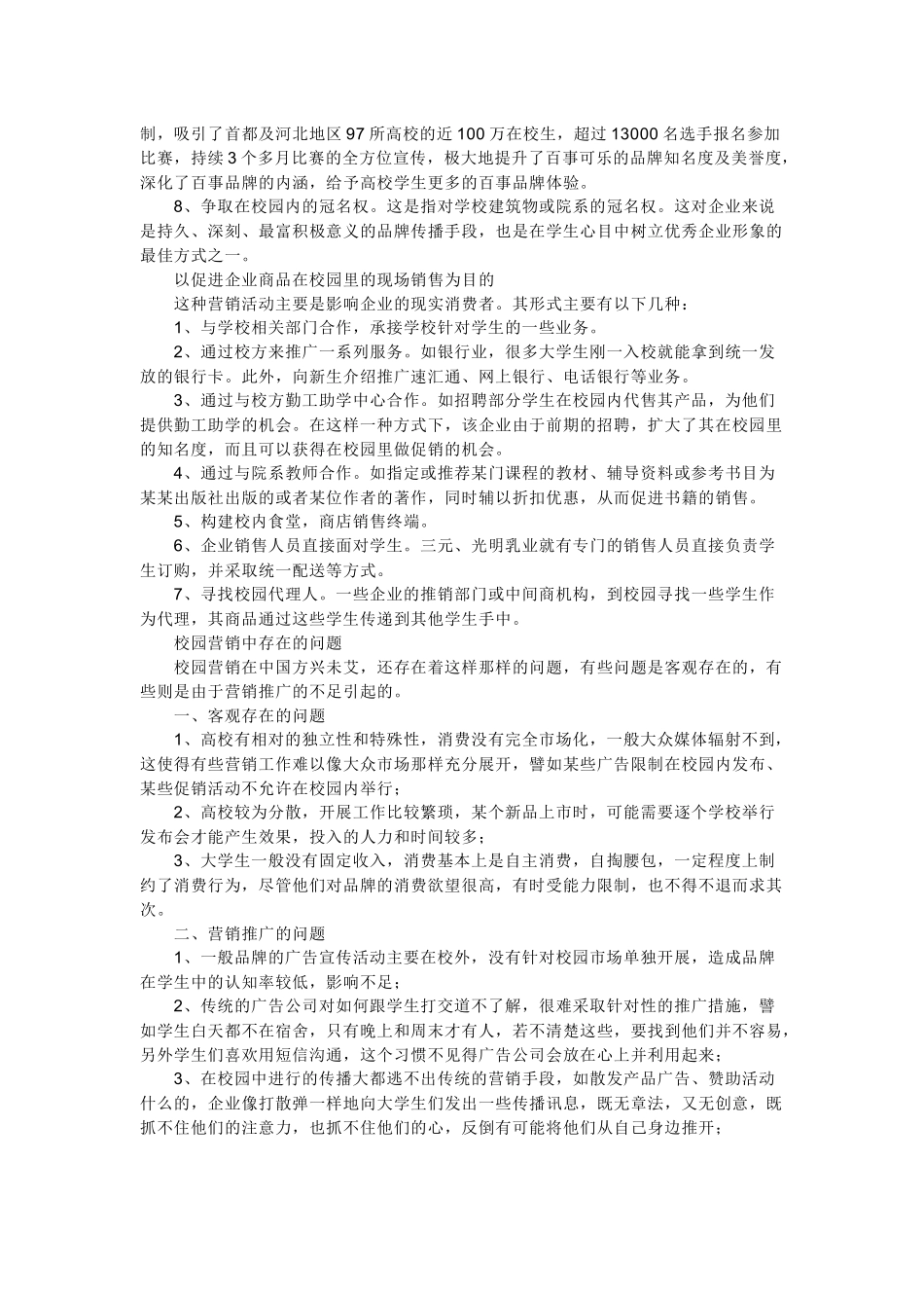 关于校园市场的特点分析_第3页