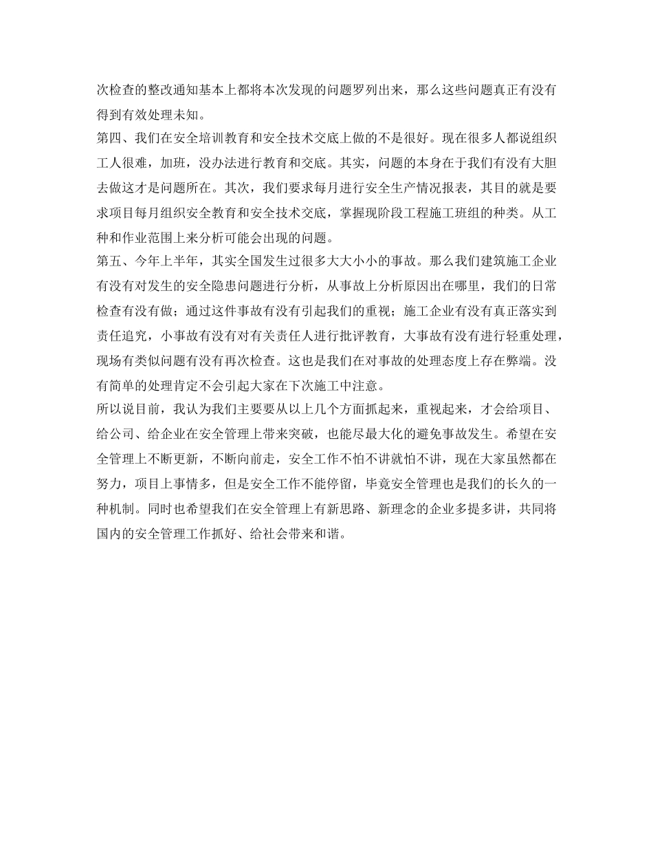 《安全管理》之浅谈建筑施工企业项目负责人安全管理的关注点 _第2页
