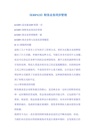 《ERP123》财务业务同步管理