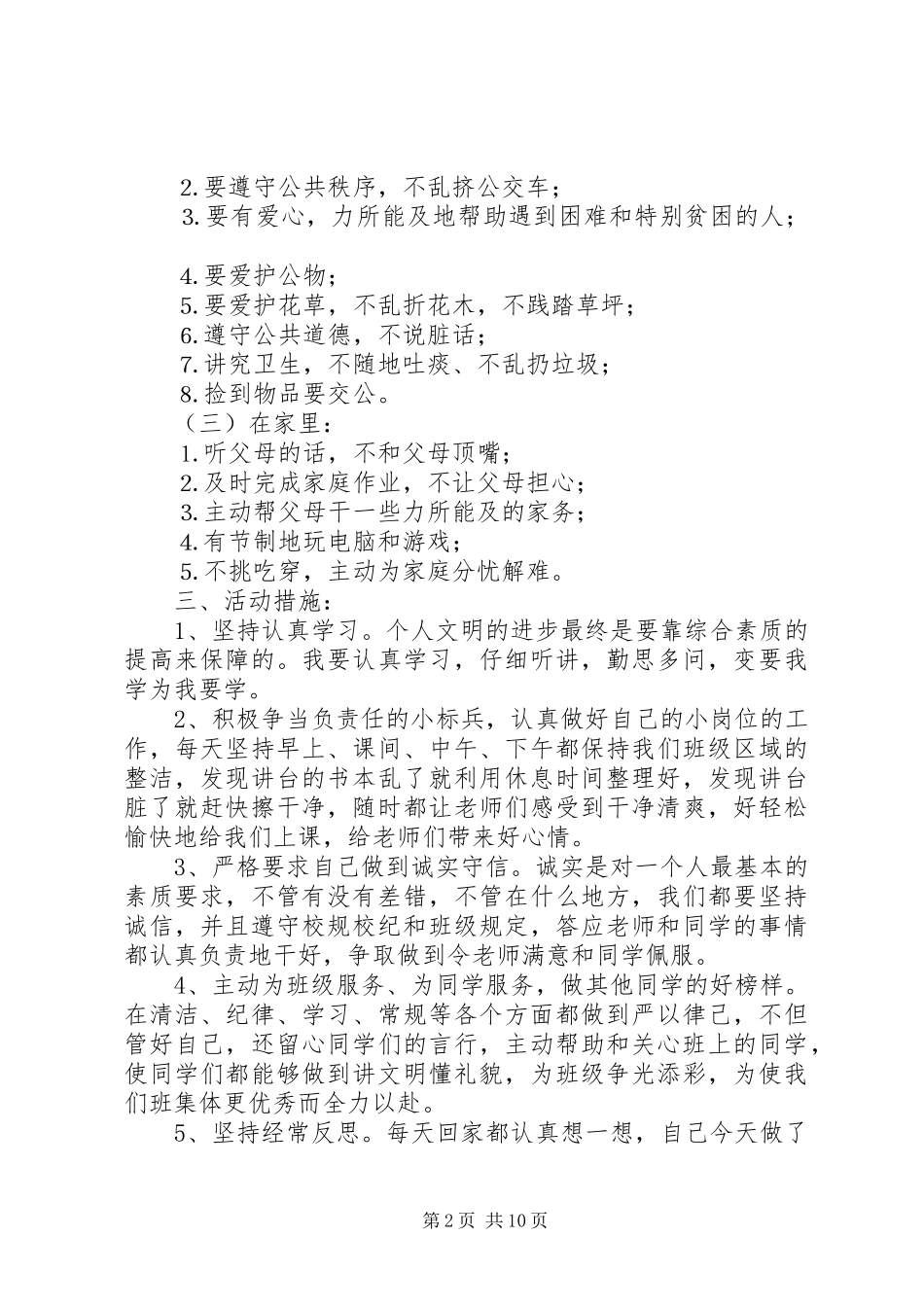 学校“争当四好少年”活动计划(精选多篇)_第2页