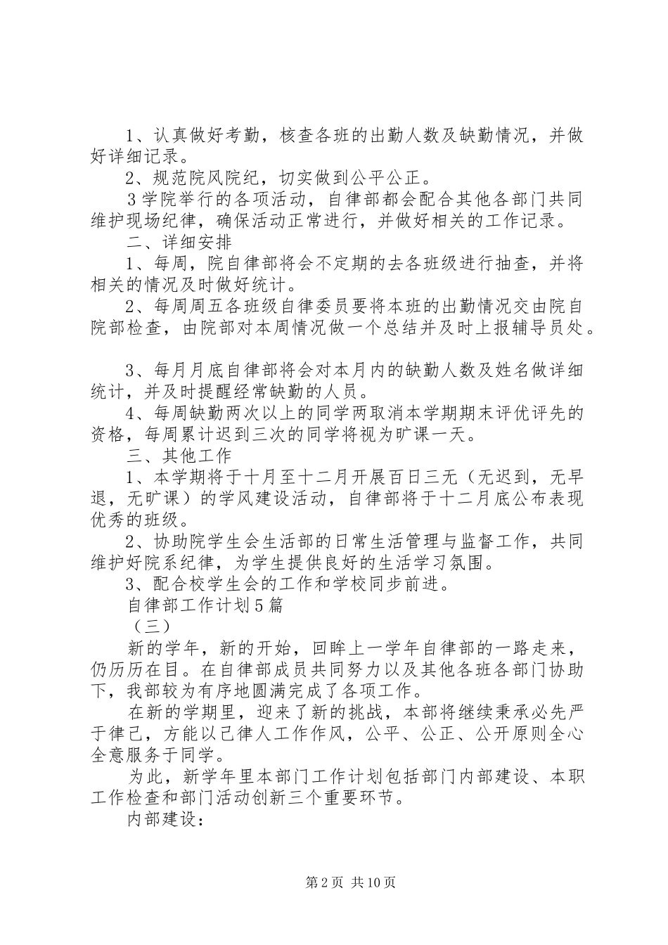 自律部工作计划5篇_第2页