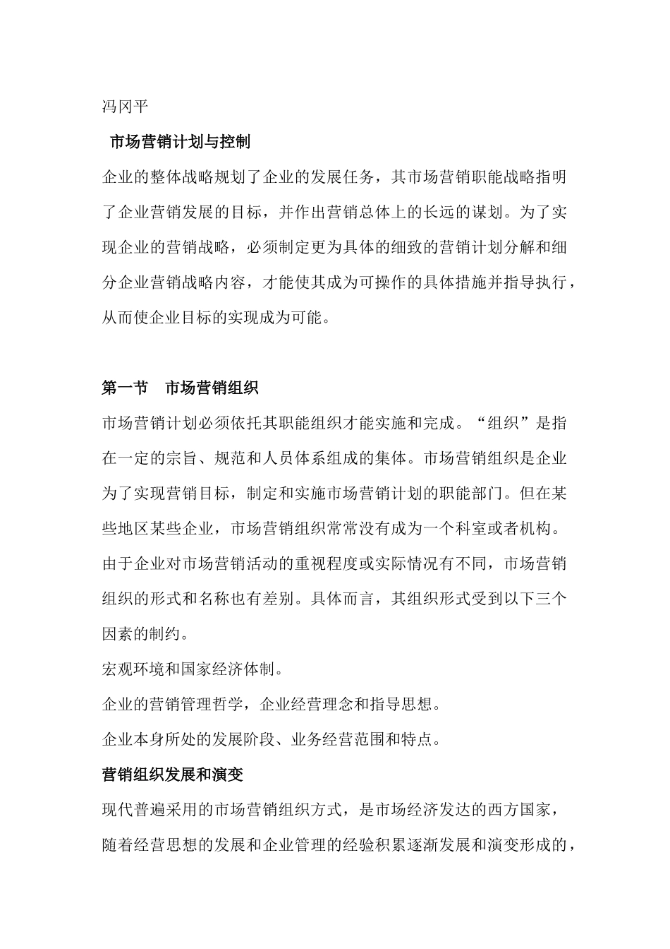 市场营销计划与组织实施和控制_第1页