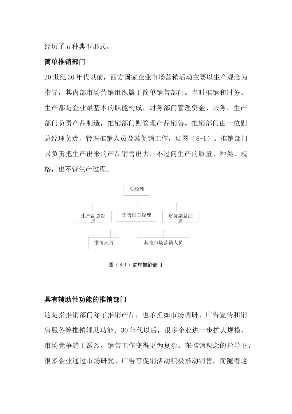 市场营销计划与组织实施和控制_第2页