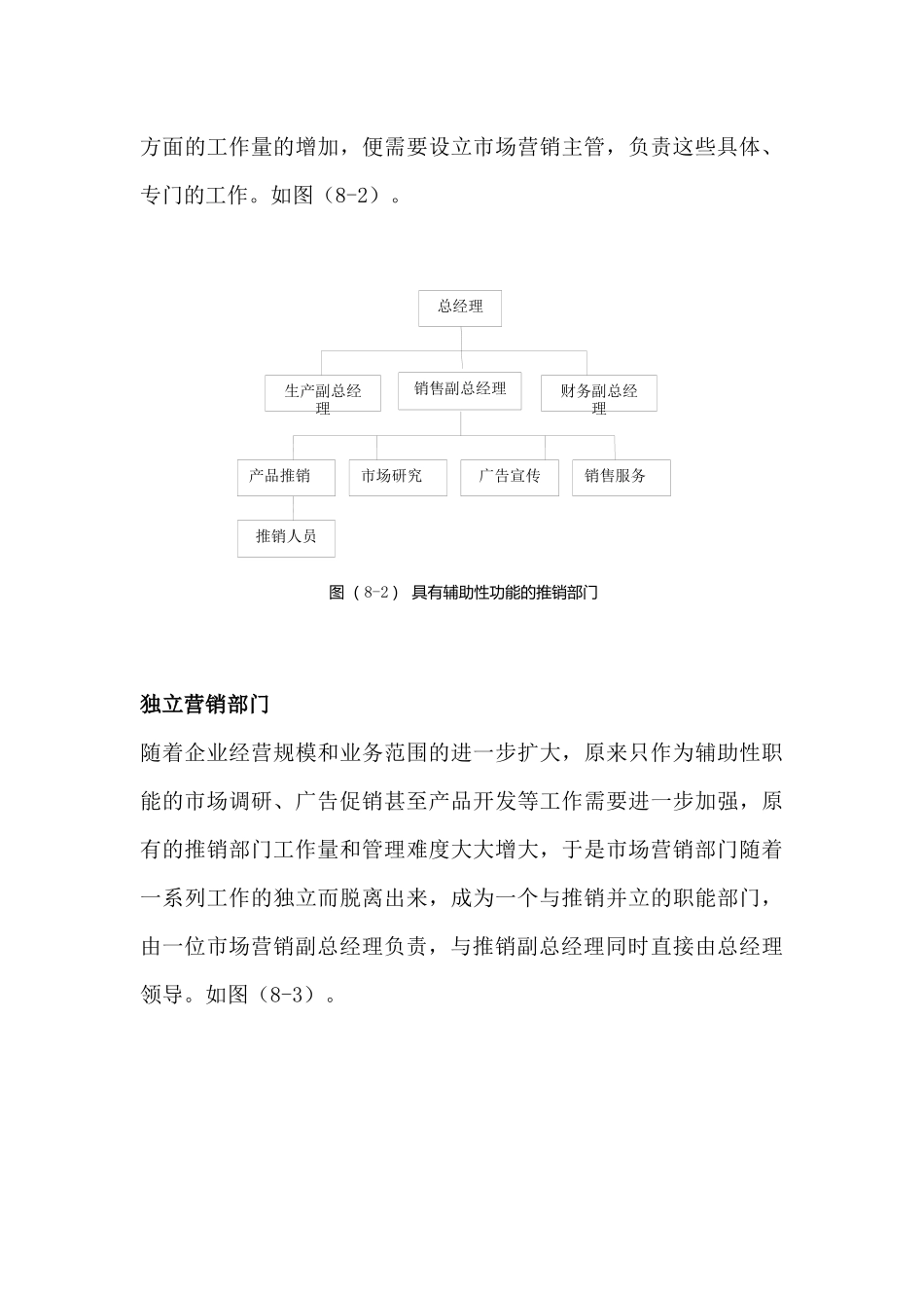 市场营销计划与组织实施和控制_第3页