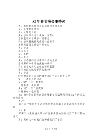 XX年春节晚会主持稿