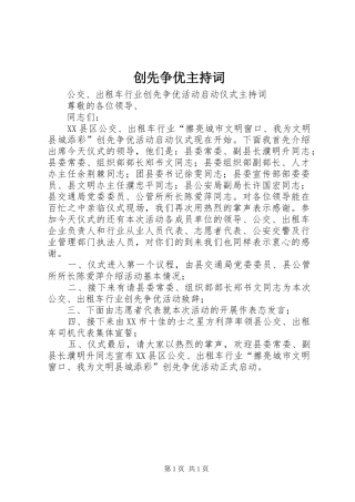 创先争优主持稿