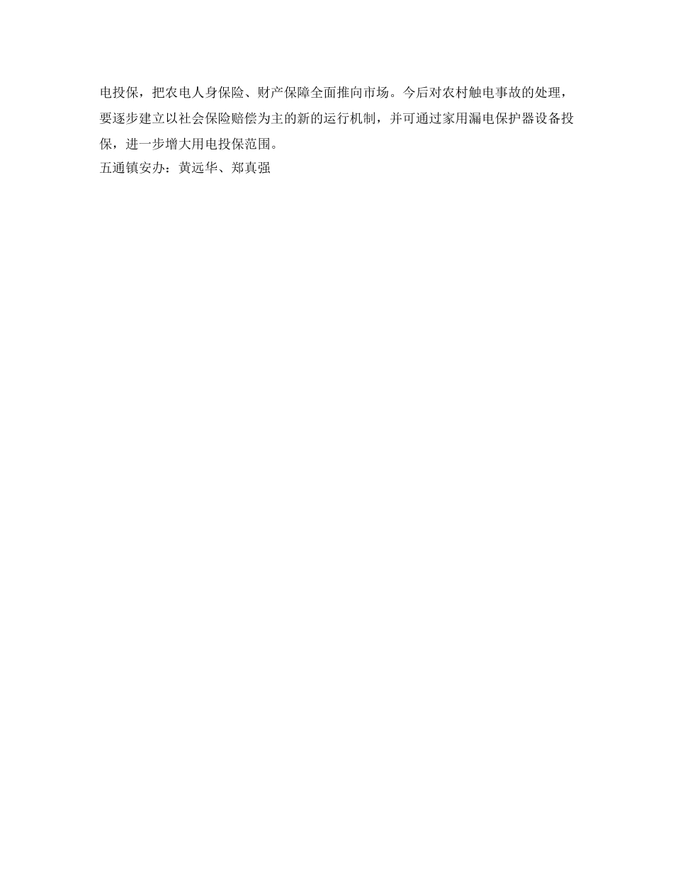 《安全管理》之农电安全管理不能流于形式 _第2页