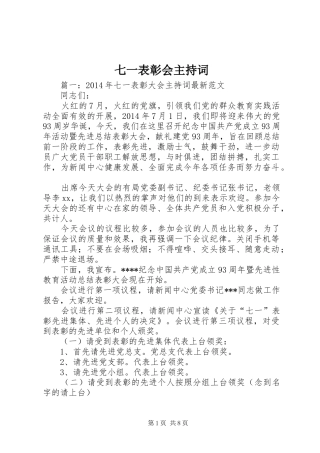 七一表彰会主持稿