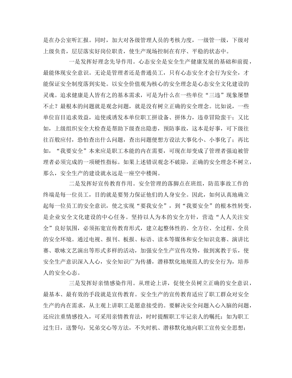《安全管理论文》之浅析安全生产管理措施和方法 _第2页