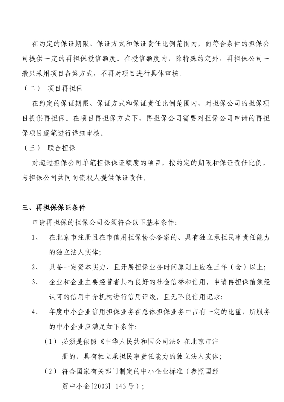 再担保服务手册_第2页