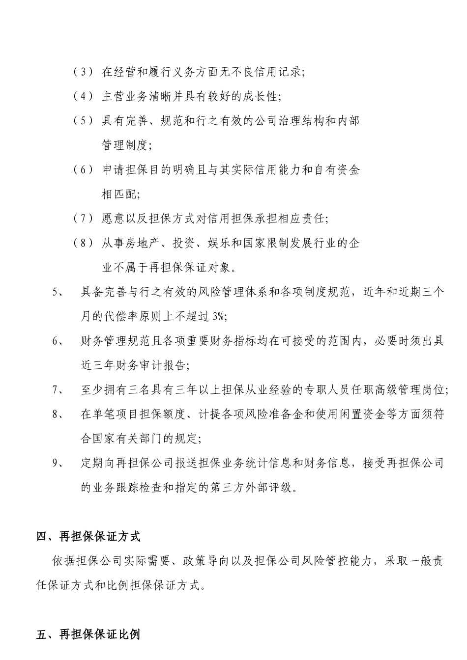 再担保服务手册_第3页