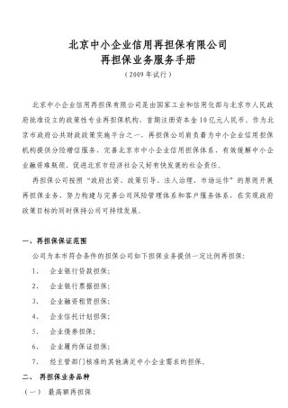 再担保服务手册