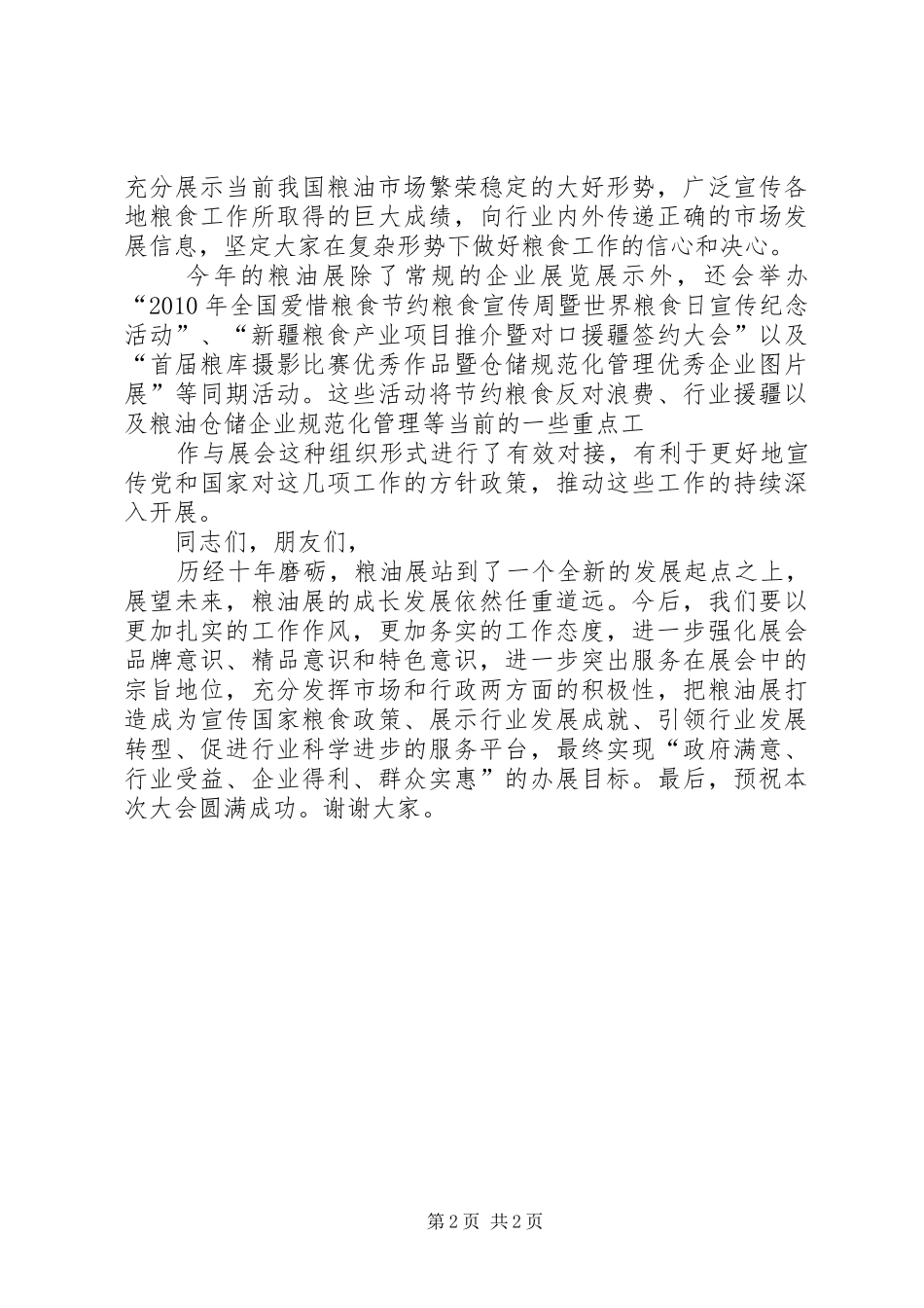 展会开幕式主持稿_第2页