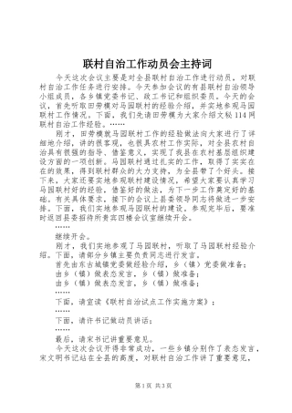 联村自治工作动员会主持稿