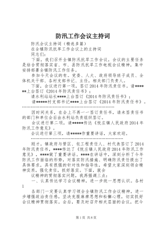 防汛工作会议主持稿
