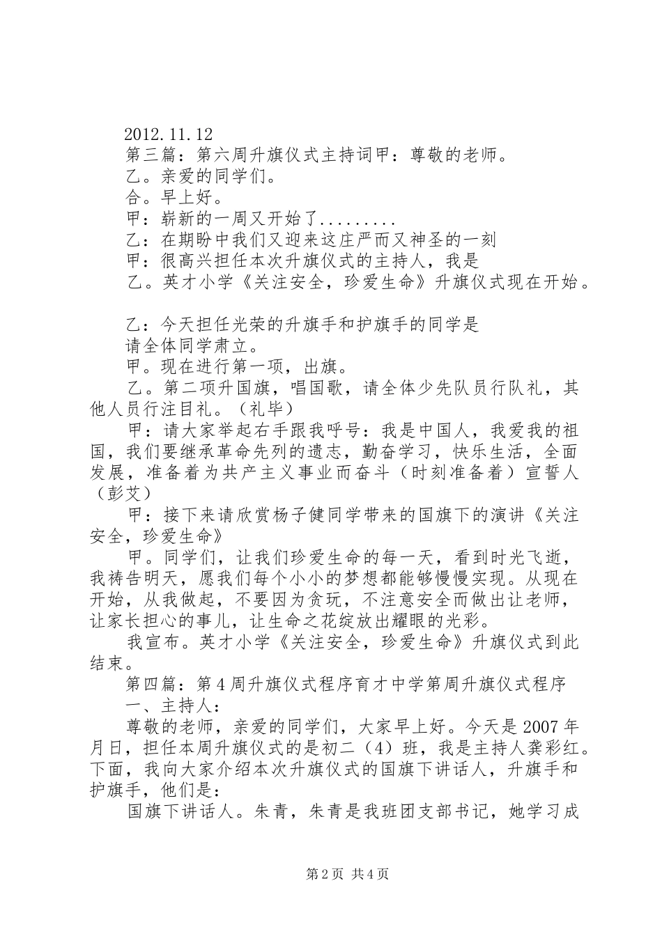 第4周升旗仪式主持稿(六4)_第2页
