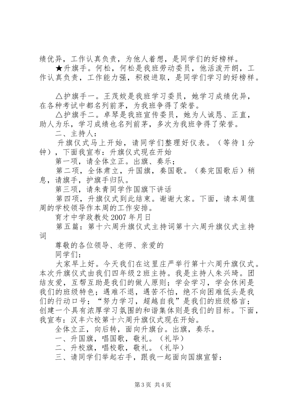 第4周升旗仪式主持稿(六4)_第3页