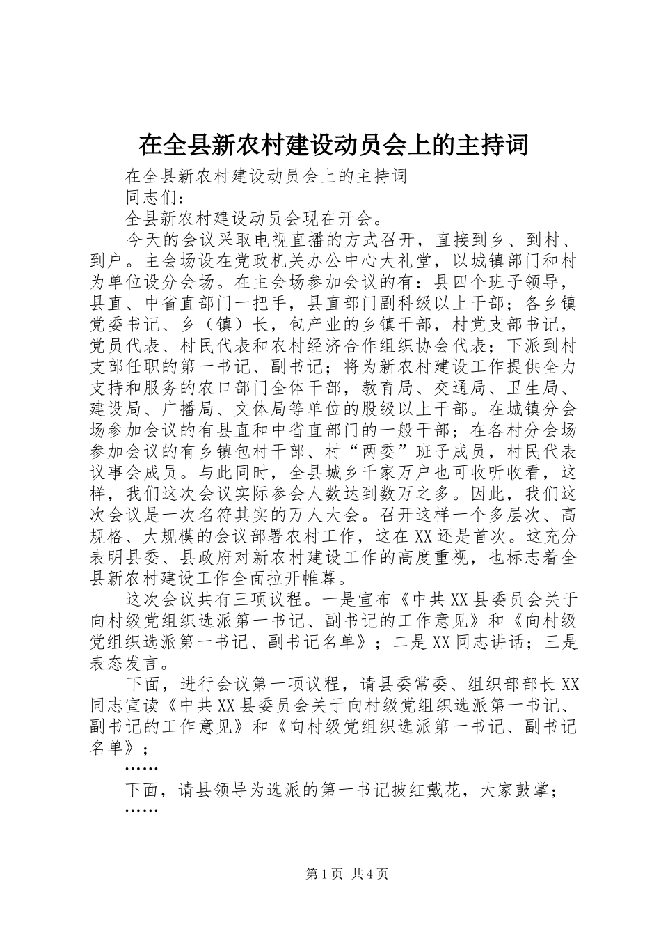 在全县新农村建设动员会上的主持稿_第1页