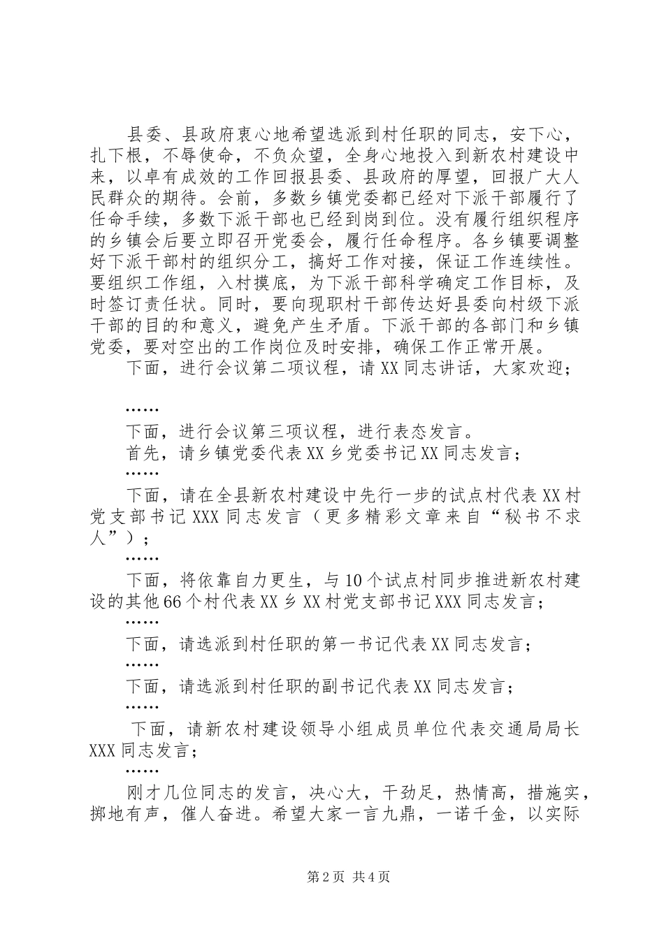 在全县新农村建设动员会上的主持稿_第2页