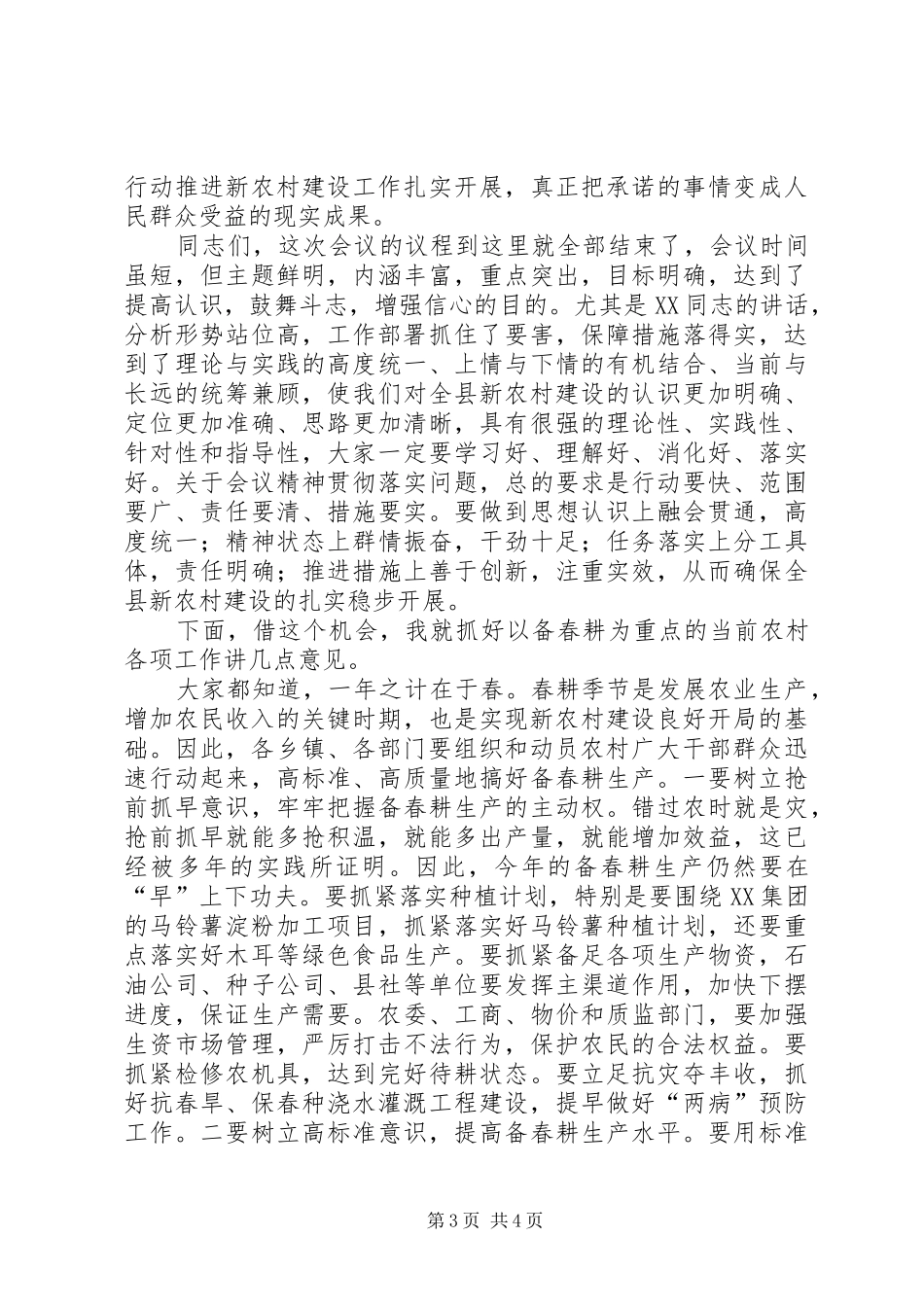 在全县新农村建设动员会上的主持稿_第3页