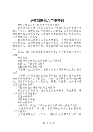 乡镇妇联三八节主持稿