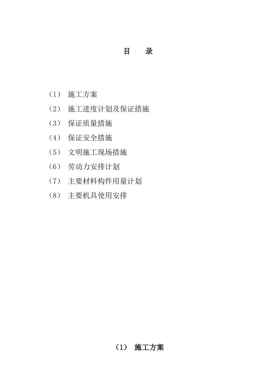 市政道路施工方案110_第1页