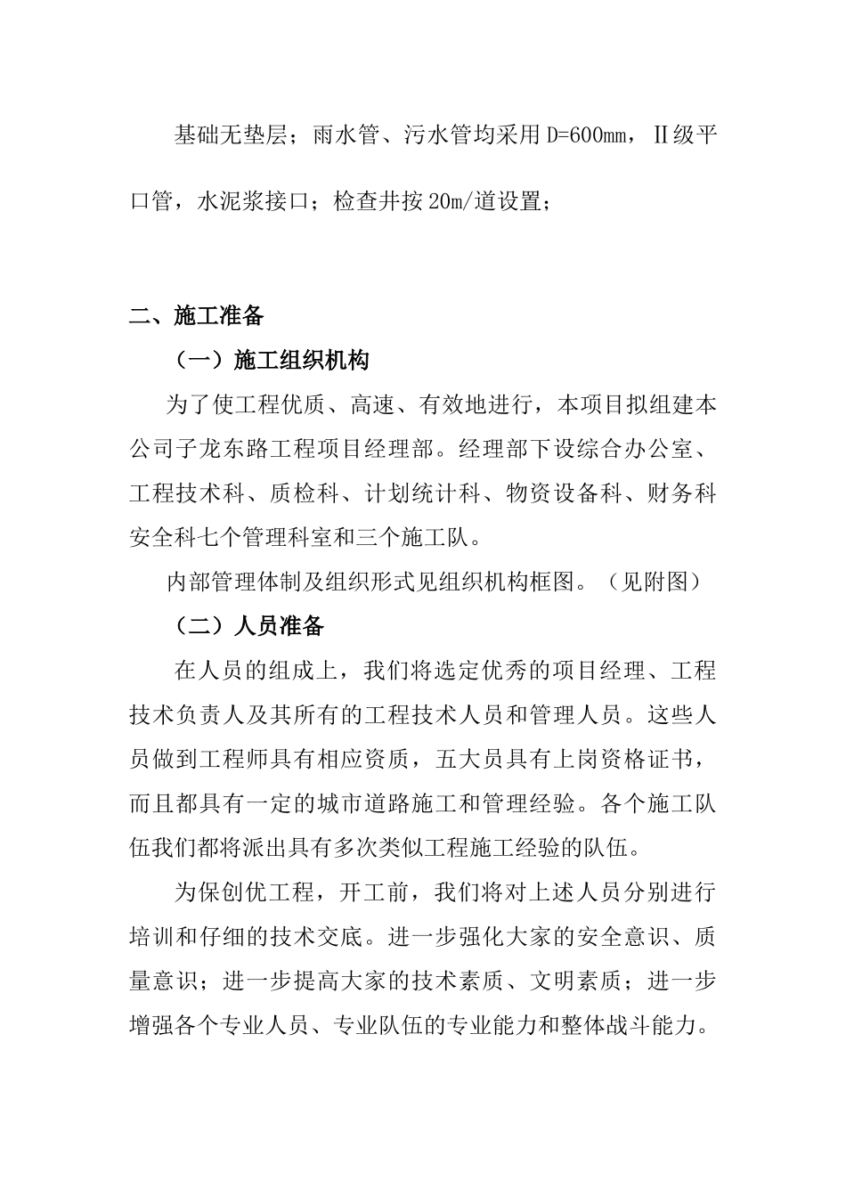 市政道路施工方案110_第3页