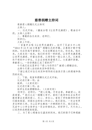 慈善捐赠主持稿