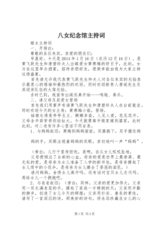 八女纪念馆主持稿
