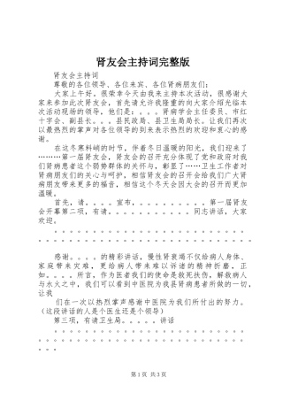 肾友会主持稿完整版