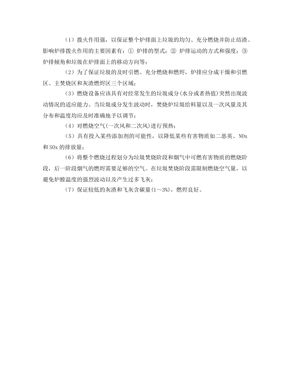 《安全管理环保》之现代垃圾焚烧炉的主要型式和特点 _第2页