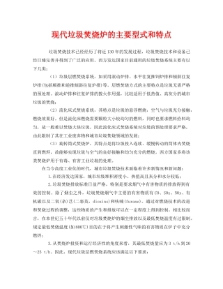 《安全管理环保》之现代垃圾焚烧炉的主要型式和特点 
