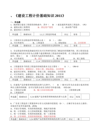 《建设工程计价基础知识XXXX》
