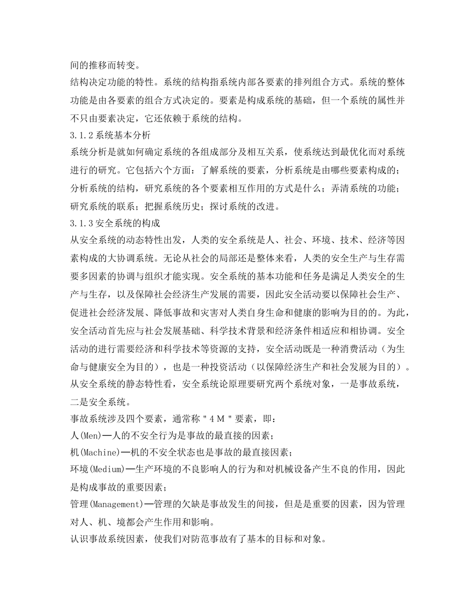 《安全管理》之现代安全管理原理——安全系统科学理论 _第2页