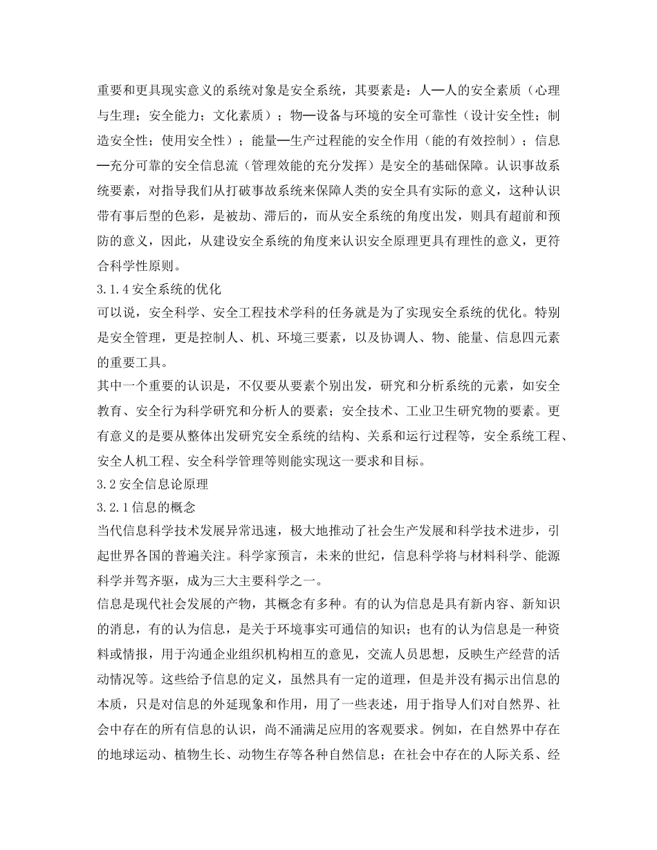 《安全管理》之现代安全管理原理——安全系统科学理论 _第3页