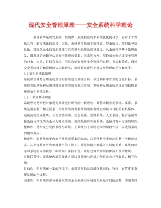 《安全管理》之现代安全管理原理——安全系统科学理论 