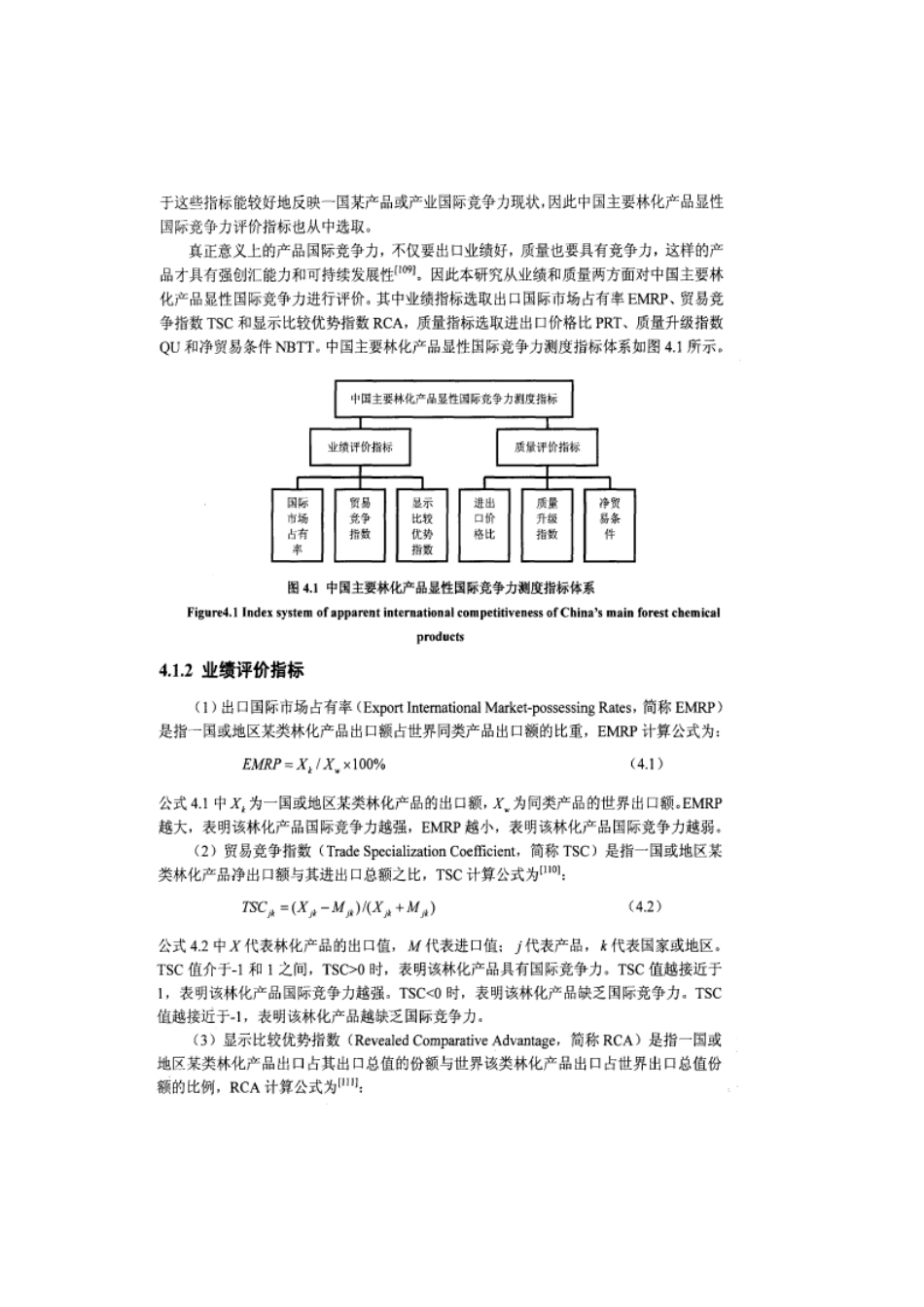 中国主要林化产品显性国际竞争力业绩和质量评价_第3页