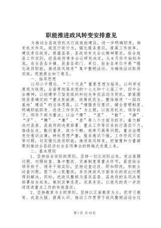 职能推进政风转变安排意见