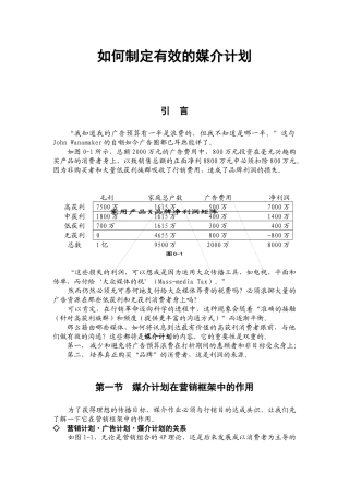 如何制定有效的媒介计划