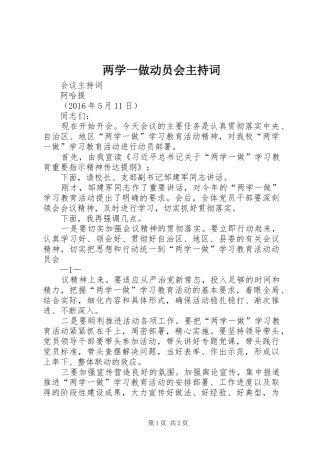 两学一做动员会主持稿