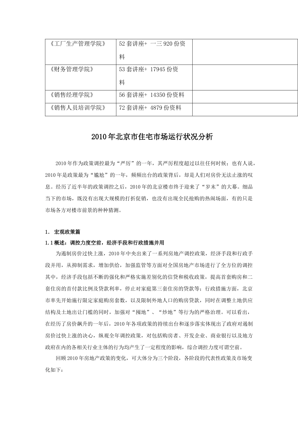 北京市年度住宅市场运行状况分析_第2页