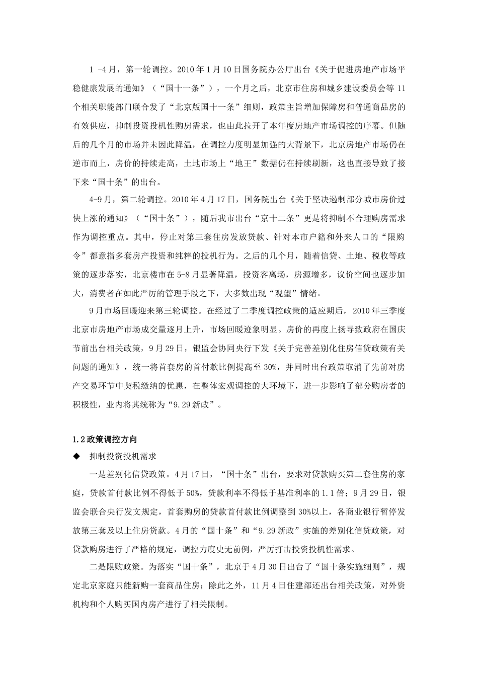 北京市年度住宅市场运行状况分析_第3页