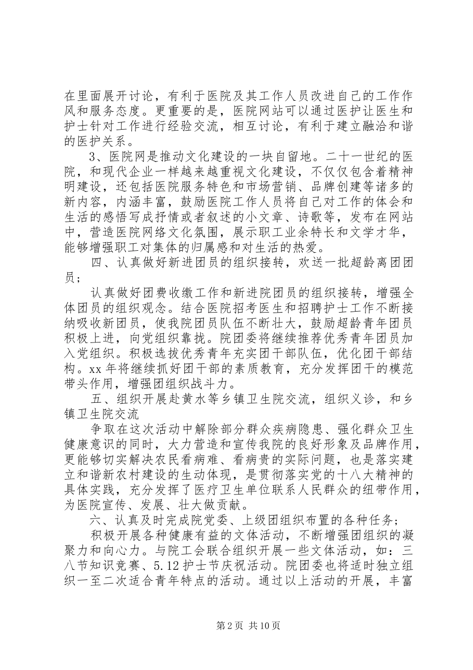 医院团支部工作计划3篇_第2页