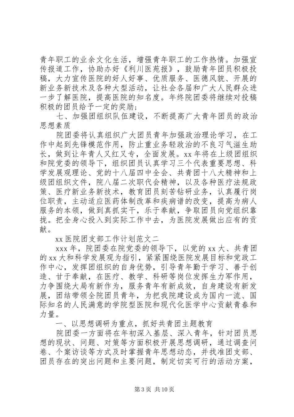医院团支部工作计划3篇_第3页