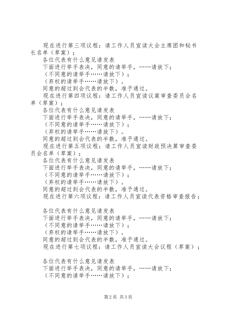 镇首届人民代表大会预备会议主持稿_第2页